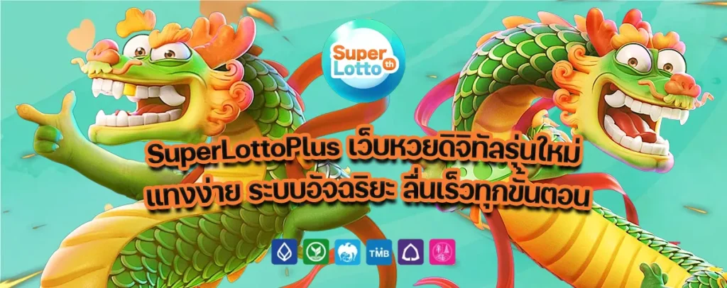 SuperLottoPlus