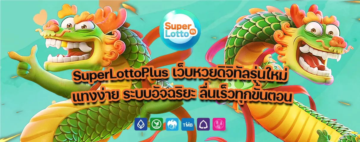 SuperLottoPlus