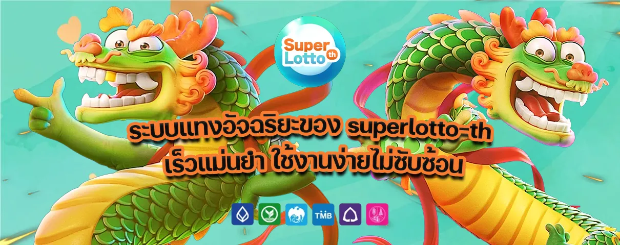 SuperLottoPlus
